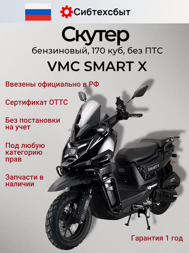 Изображение товара Скутер VMC VENTO SMART-X T1700 (без ПТС, по док 49) черный/LED панель, CBS, USB, сигнализация