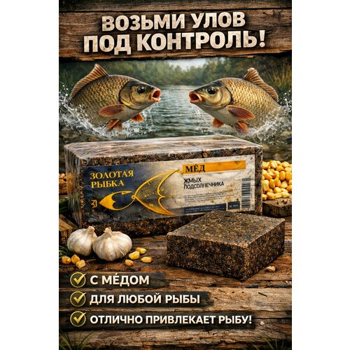 Жмых подсолнечника с отверстиями для крючка 