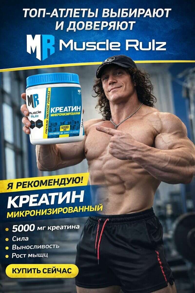 MuscleRulz Creatine 300g креатин для роста мышц и силы для силы
