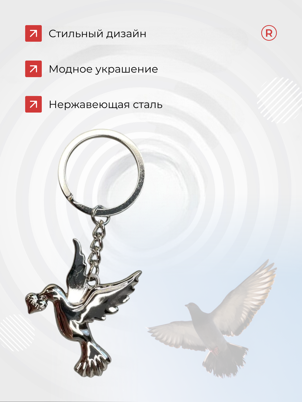 Брелок remove, серебристо-белый — фото 1