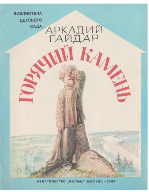 Горячий камень