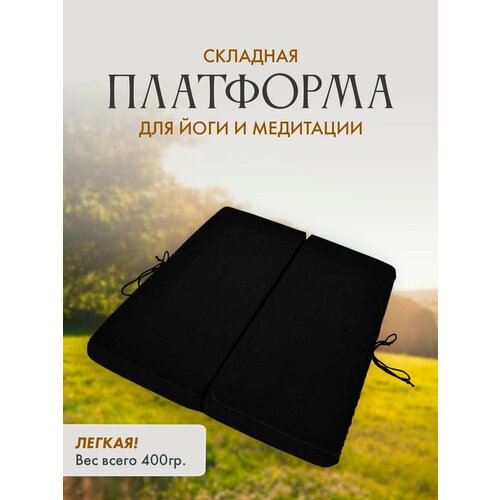 Платформа для йоги Бодхи Bodhi, пилатеса и гимнастики, черный