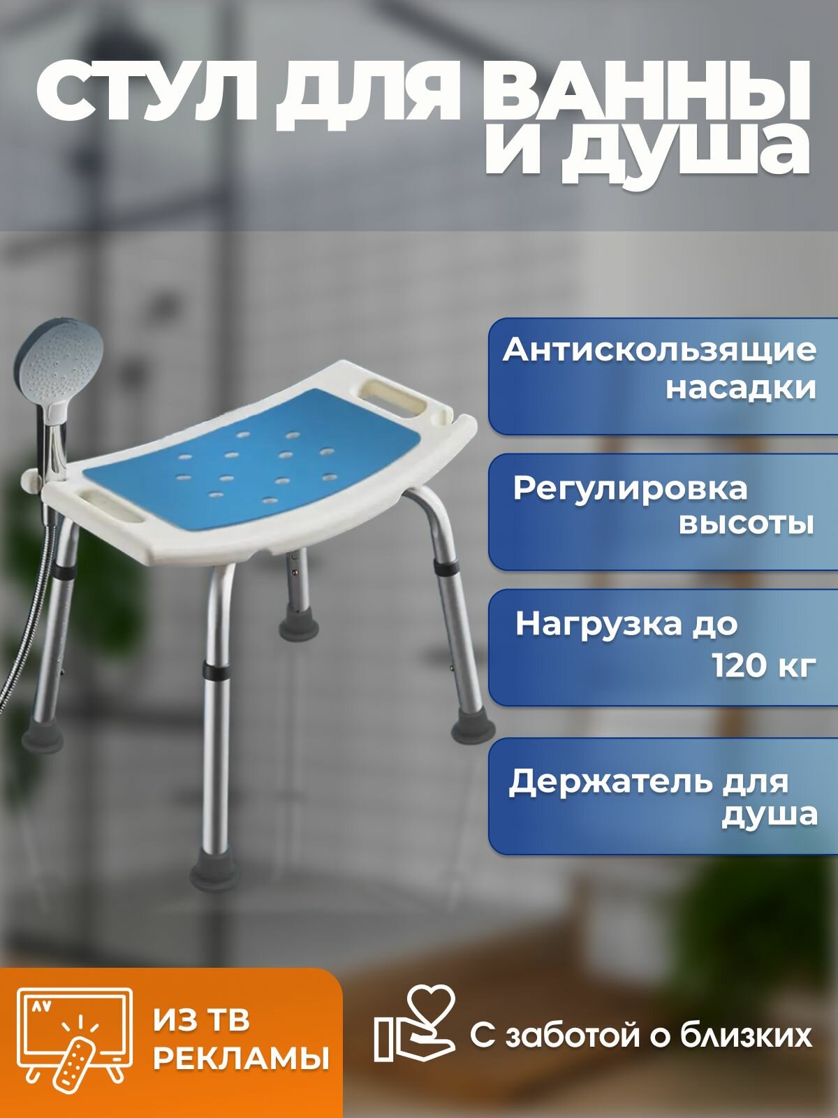 Стул-табурет сиденье, для купания в душе и ванне, для пожилых