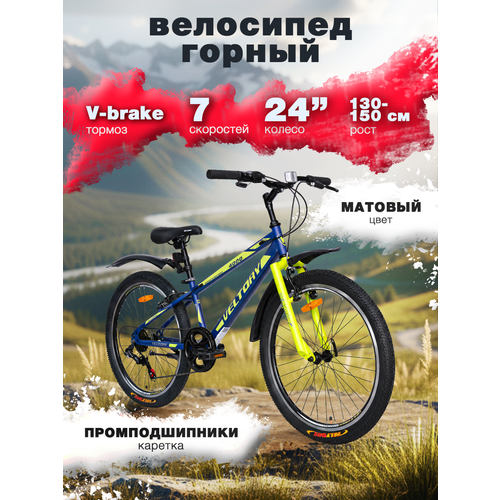 Велосипед VELTORY 