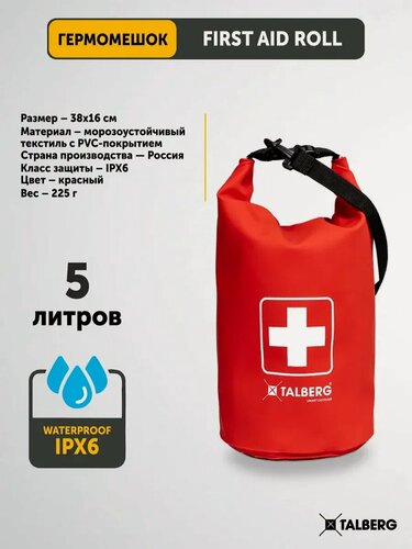 Изображение товара Гермоаптечка туристическая водонепроницаемая Talberg FIRST AID ROLL, красный, прозрачная вставка, морозоустойчивая