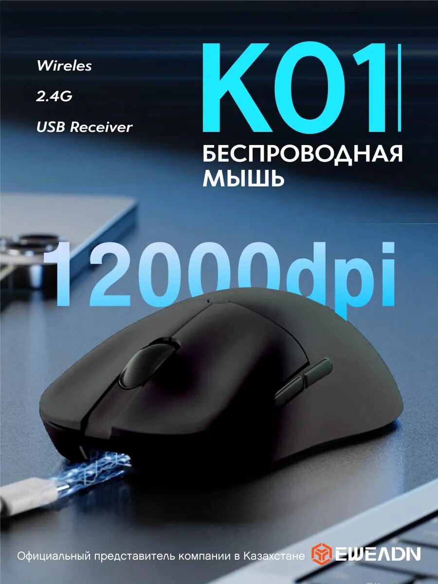 Игровая мышь Eweadn K01 BLACK, 26000 DPI, 1K, аккумулятор 300 мАч, 3 варианта подключения: проводное/2,4 ГГц/Bluetooth.