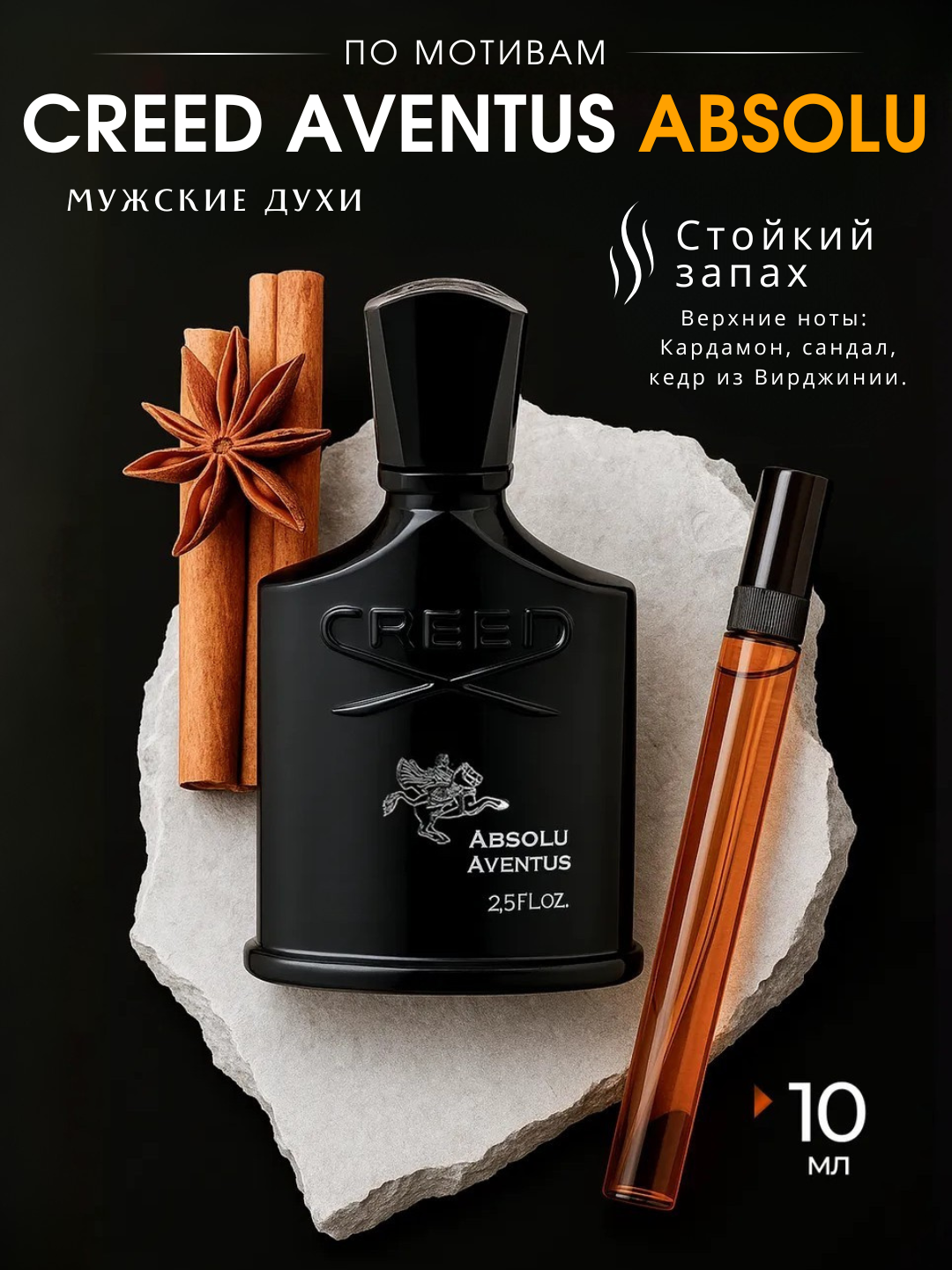 Creed Aventus духи, парфюмерная вода для мужчин и женщин, Creed Aventus Absolu, 5 мл