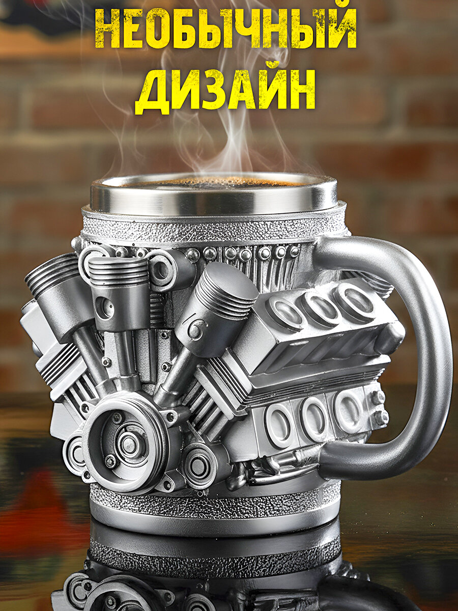 Термокружка металлическая Двигатель V6 420мл, кружка пивная, нержавеющая сталь, мужская большая подарочная на 23 февраля — фото 1