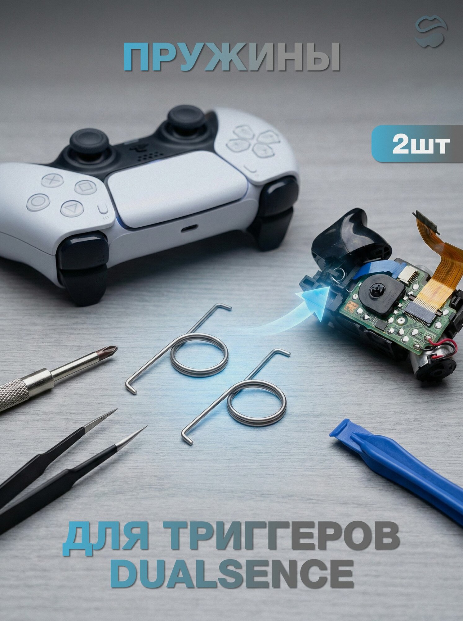 2 шт. Пружинки курков триггеров R2 L2 для геймпада Sony DualSense PS5