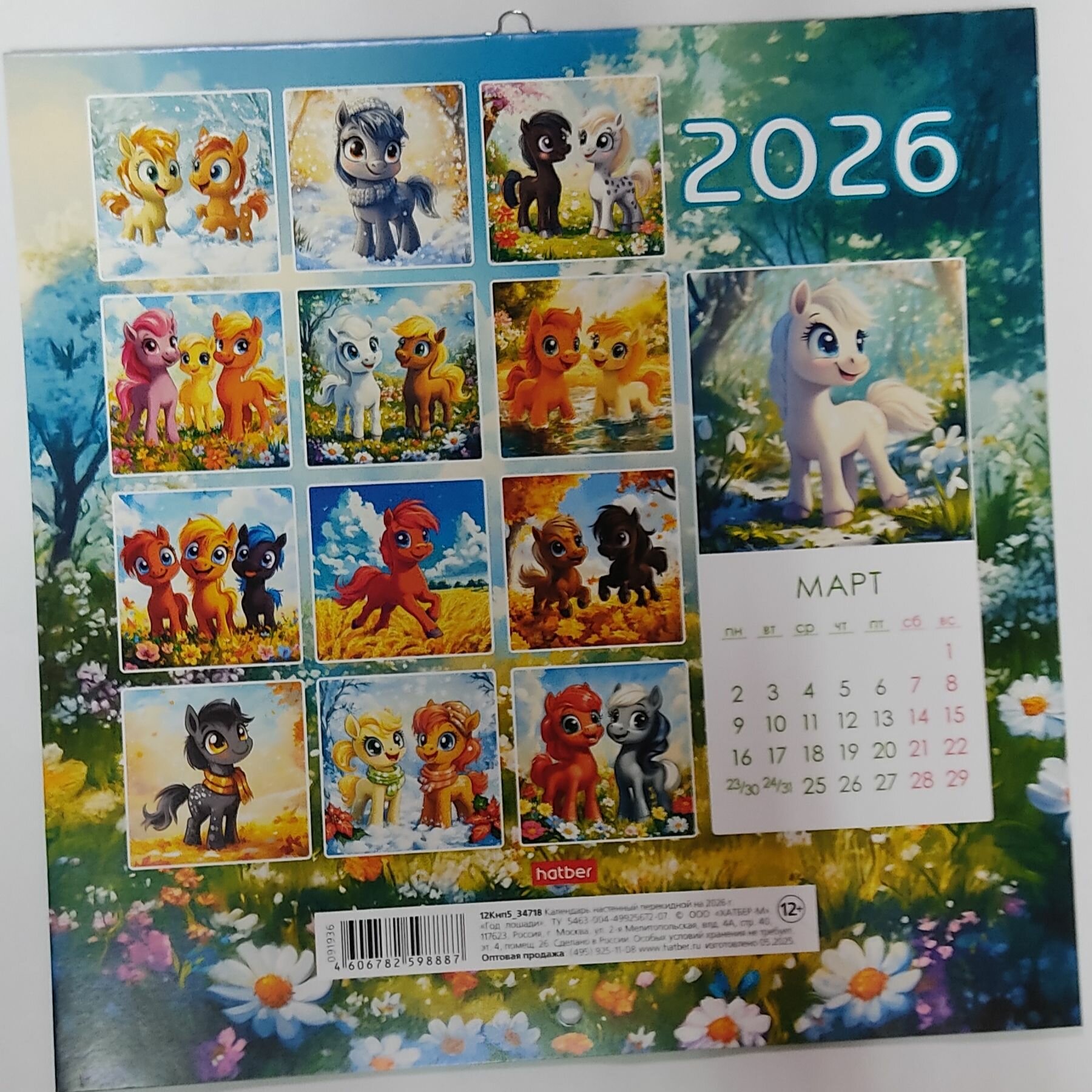 Календарь детский Год Лошади 2026 — фото 1