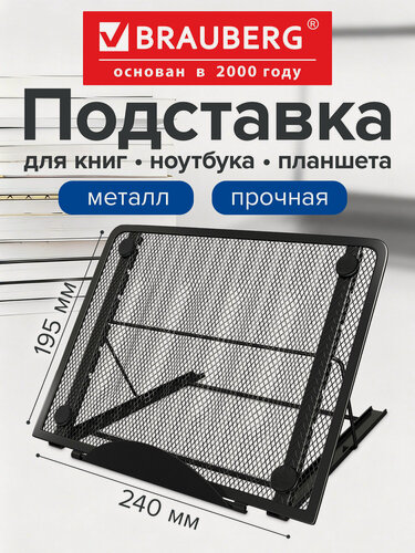Изображение товара Подставка для книг, ноутбуков, планшетов школьная на парту Brauberg Germanium, 240х195х20мм, черная, металл, 237987