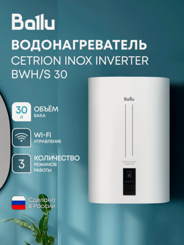 Изображение товара Водонагреватель Ballu "Cetrion" BWH/S, 30л, инверторный, настенный, белый