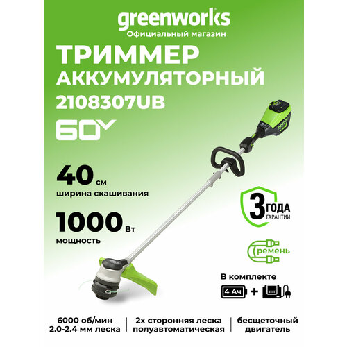 фото Триммер аккумуляторный greenworks 2108307ub, 60v, 40 см, бесщеточный, c акб 1х4ач и зу