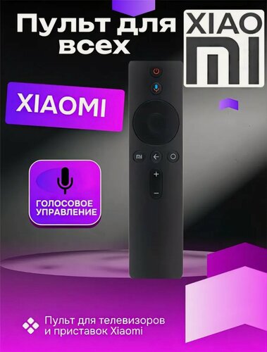 Изображение товара Пульт для телевизоров Xiaomi MI XMRM-007. Универсальный, подходит почти для всех моделей