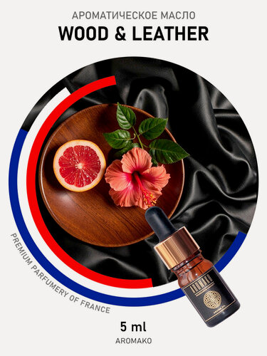 Изображение товара Ароматическое масло AROMAKo Wood&Leather, для диффузоров и увлажнителей, 5мл, древесный
