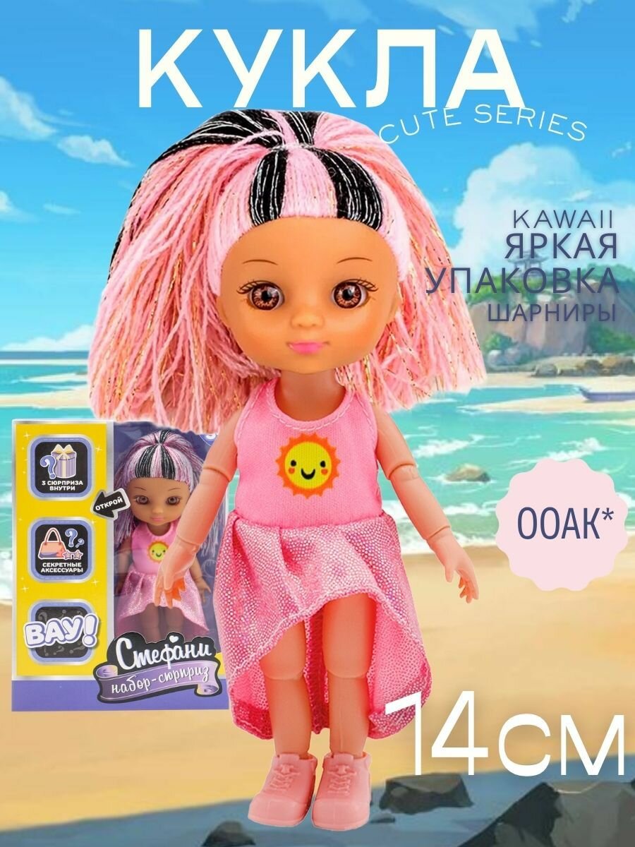 Кукла шарнирная 15 см/ маленькая куколка для девочки