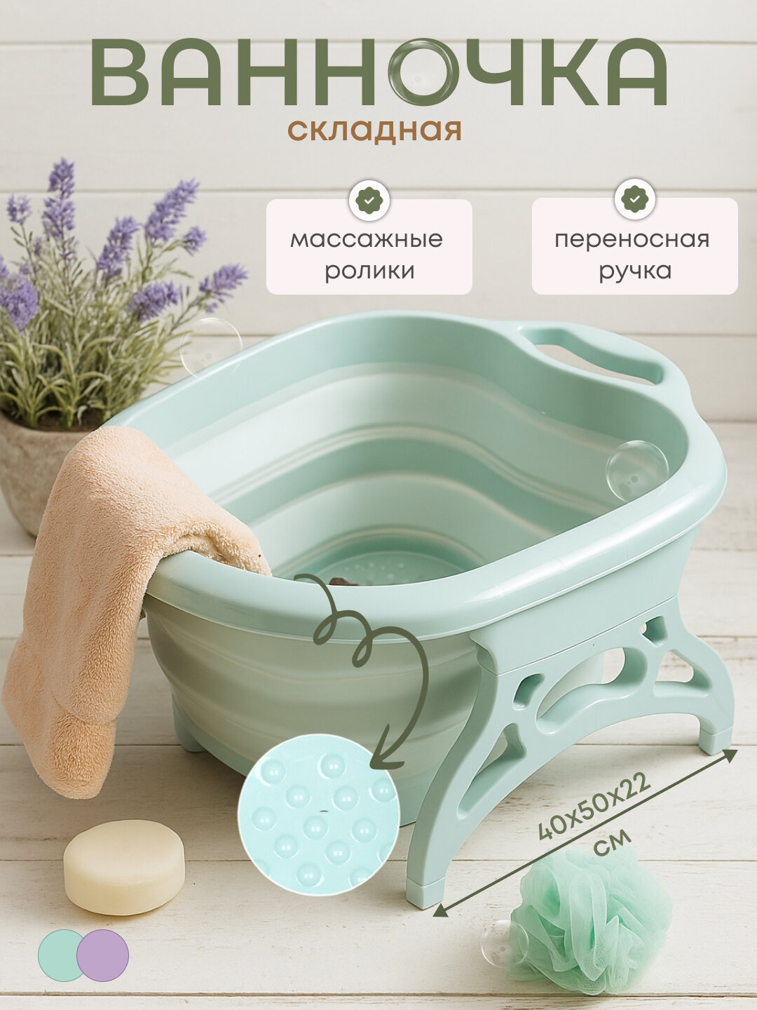 Ванночка складная с массажными роликами, прямоугольная форма