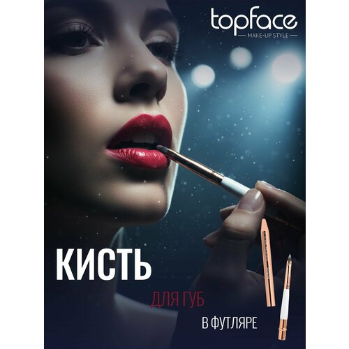 фото Кисть для макияжа topface f17 для губ
