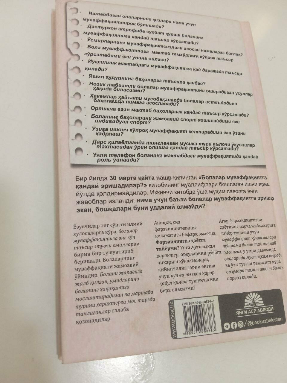 Книга Момина Секмана и Бахар Эрис «Как дети добиваются успеха», 2023 год, 160 страниц, психологическая книга.