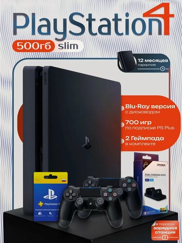 Изображение товара Игровая приставка PlayStation 4 Slim 500 ГБ Комплект Максимум (2 геймпада, зарядная станция, 700+ игр) PS4