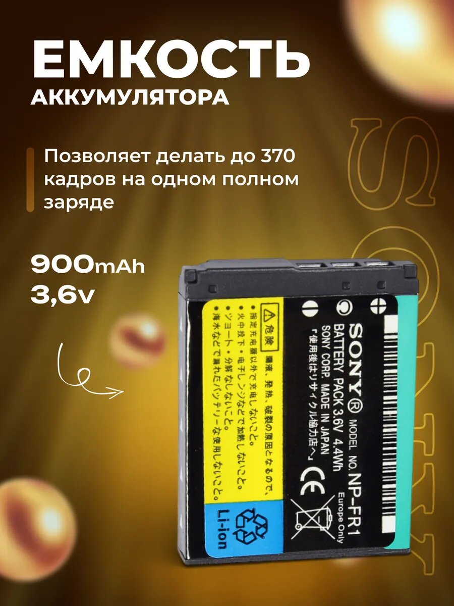 Аккумулятор Sony NP-FR1 — фото 1