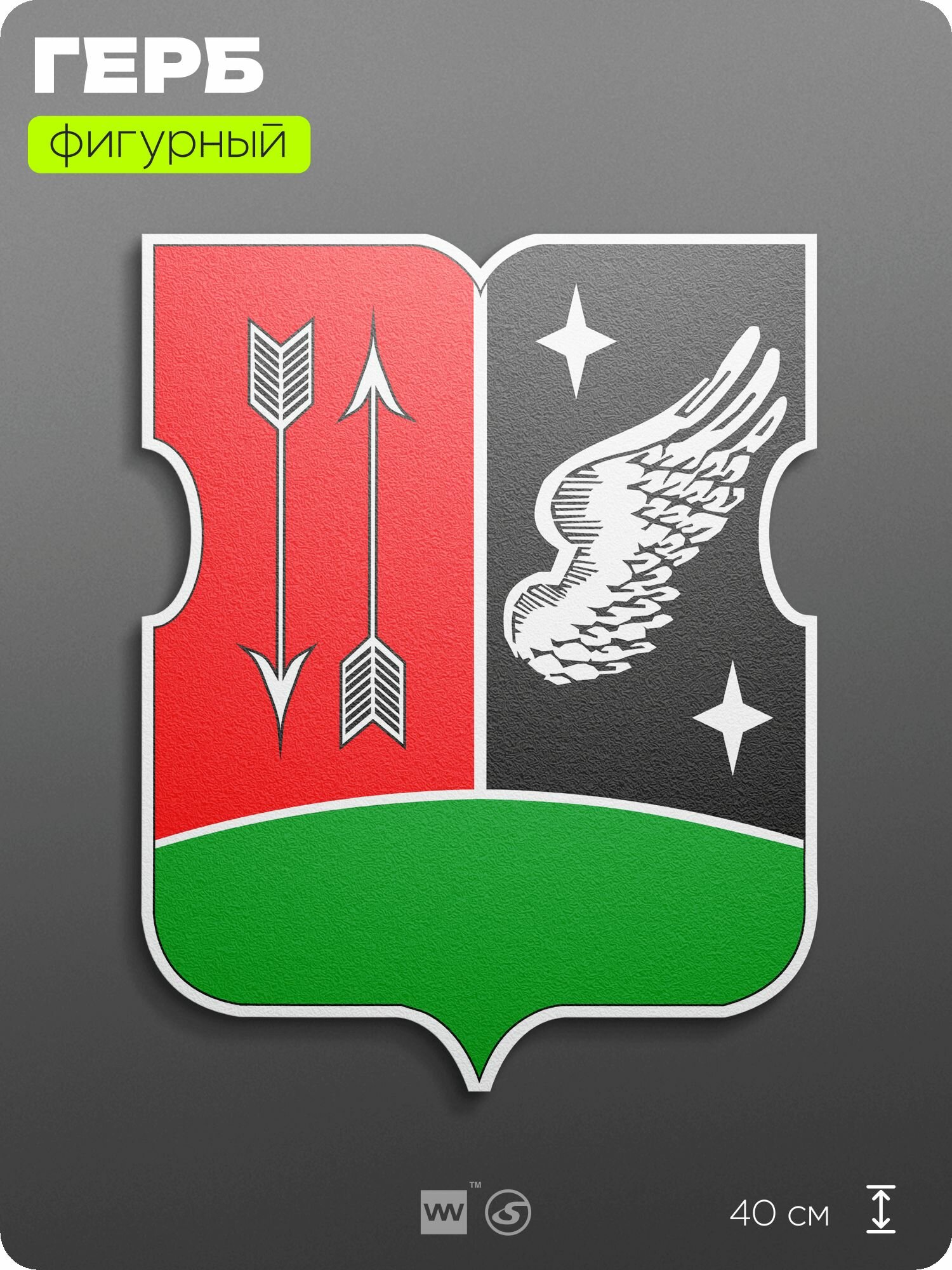 Герб Гагаринского района Москвы на стену, фигурный, 40 см по большей стороне, на твёрдой основе с двусторонним скотчем, Айдентика Технолоджи