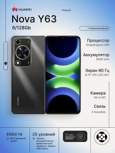 Изображение товара Смартфон Huawei Nova Y63, 6/128 Gb, (GFY-LX1), Black