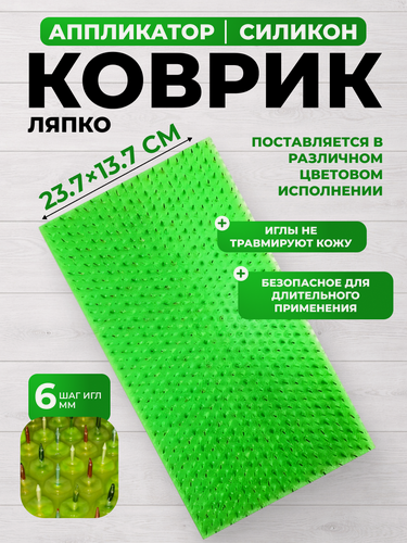 Изображение товара Аппликатор Ляпко Коврик малый силикон шаг игл 6.0 мм зеленый