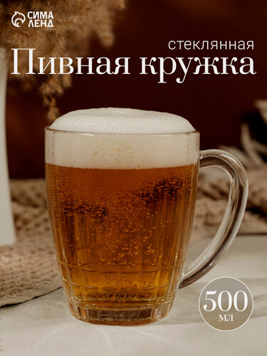Изображение товара Кружка для пива стеклянная 500 мл, граненая, стекло, прозрачная