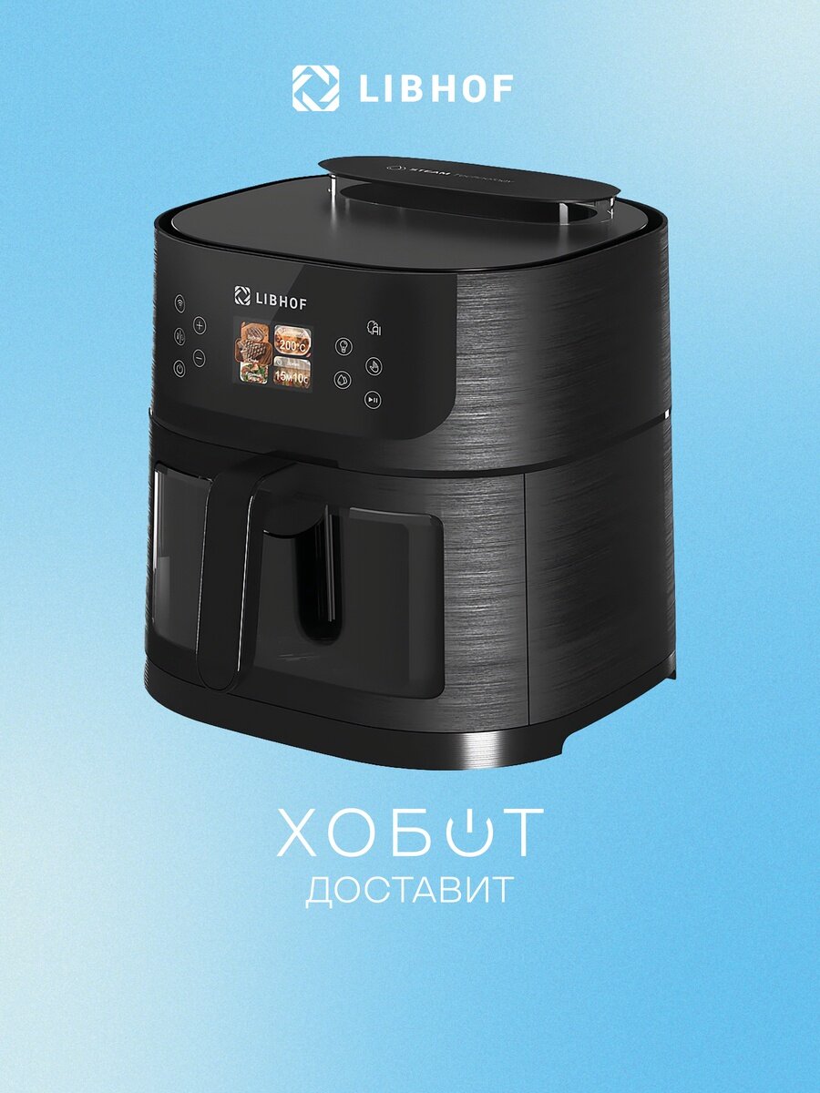 Аэрогриль Libhof AFP-08