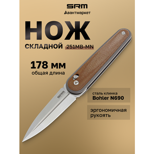 фото Нож складной туристический srm twin 251mb-mn коричневый
