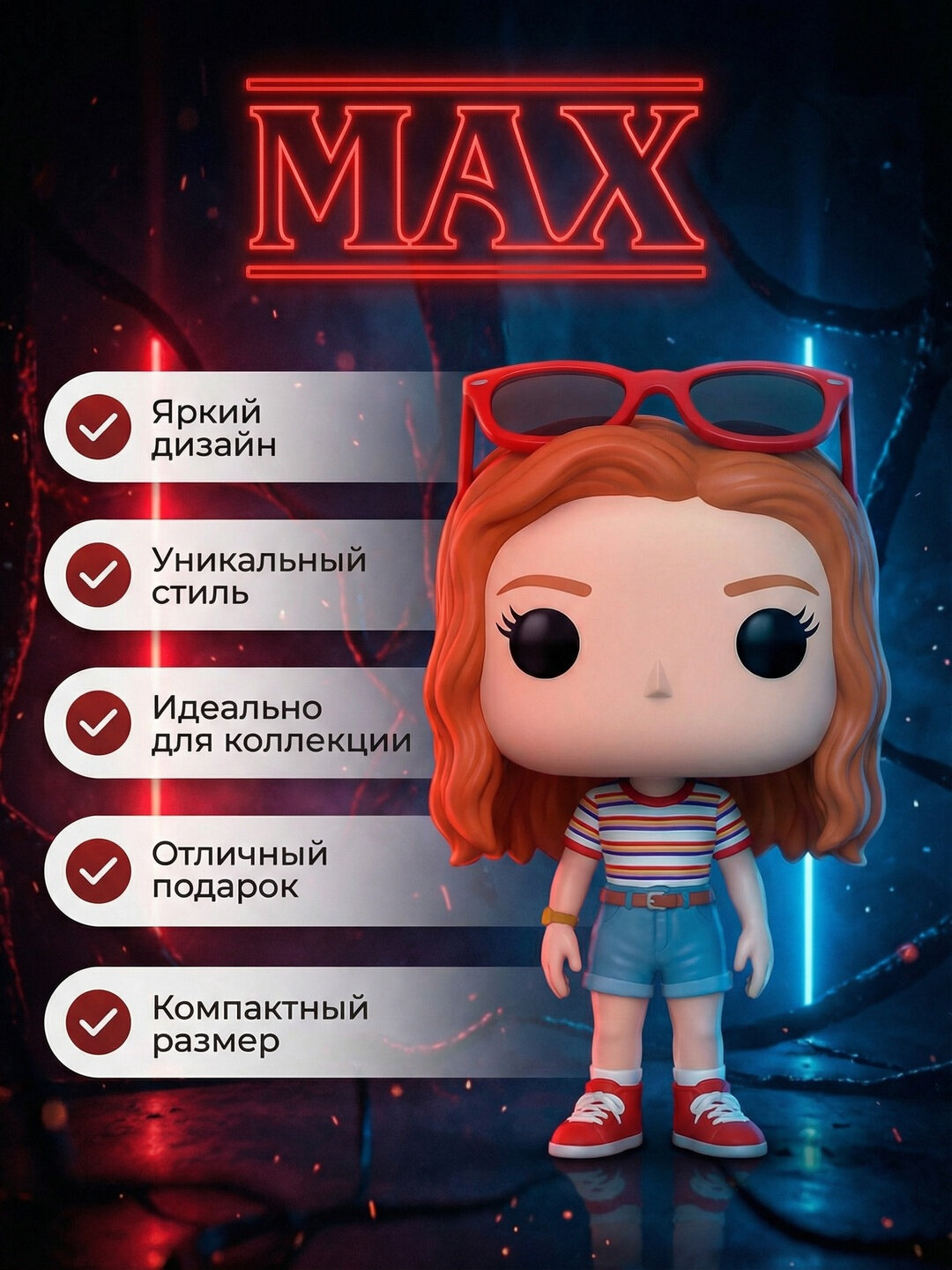 Фигурка Funko "Очень странные дела", коллекционная, сериал Stranger Things