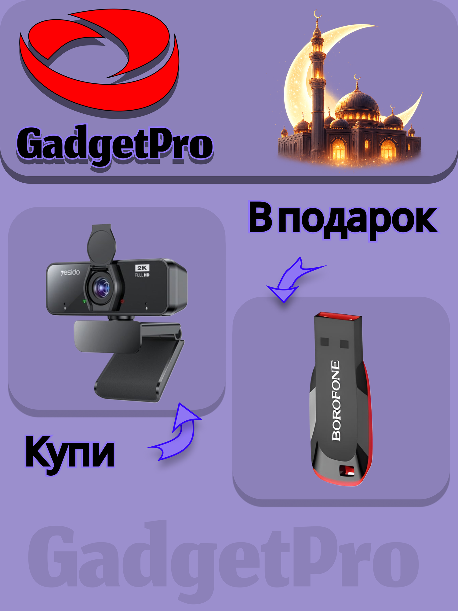 Оплати за Yesido KM14 2K — получи флешку Borofone BUD2 64ГБ в подарок