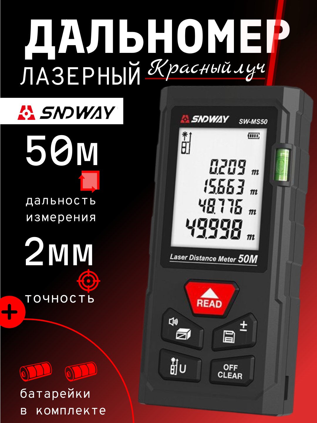 Лазерный дальномер SNDWAY SW-MS50, красный луч, профессиональное измерение расстояний до 50 метров