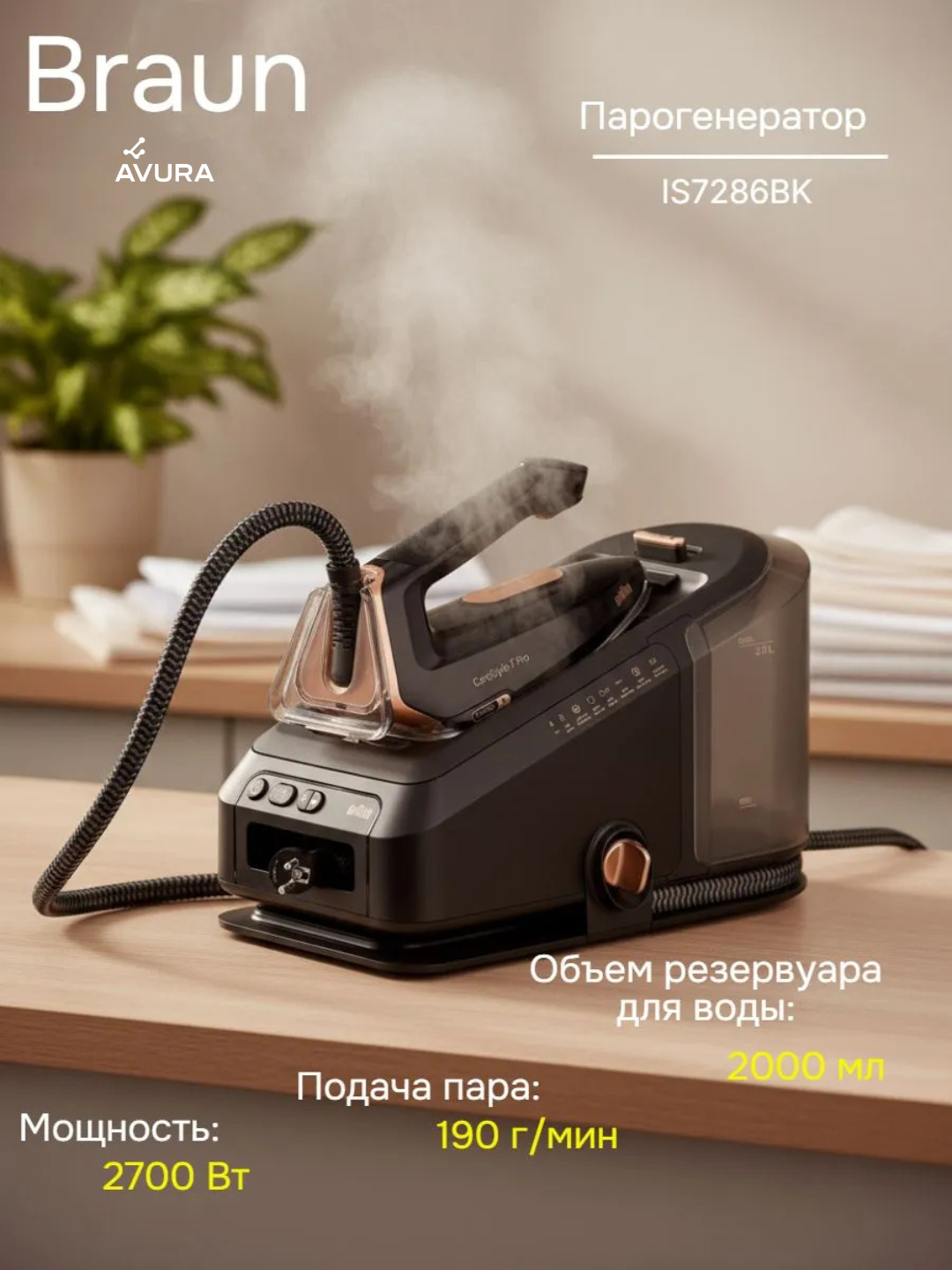 Парогенератор Braun 7286 CareStyle 7 Proподошва Eloxal, подача пара до 500г/мин
