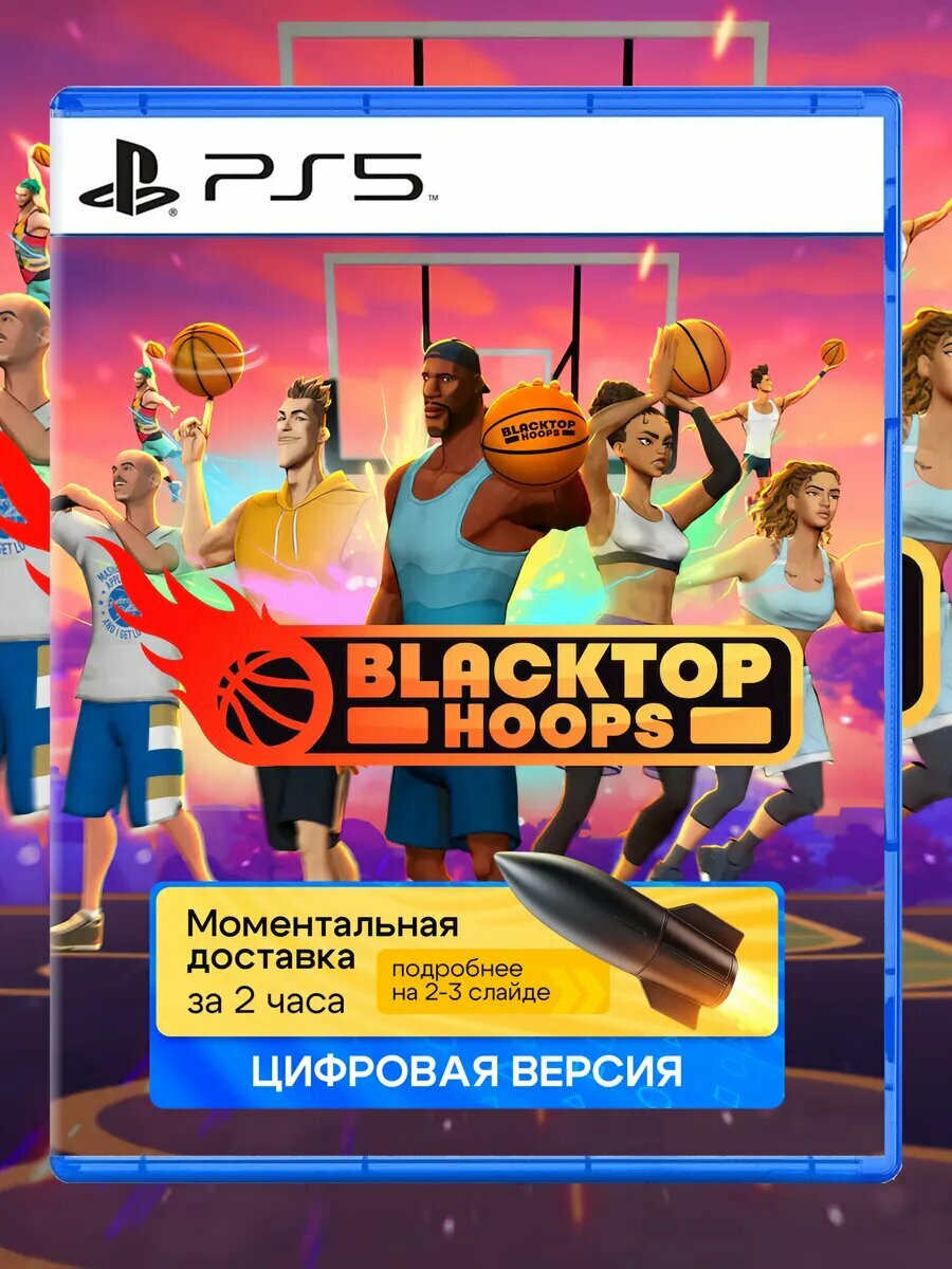 Игра Blacktop Hoops VR для Sony PlayStation PS5