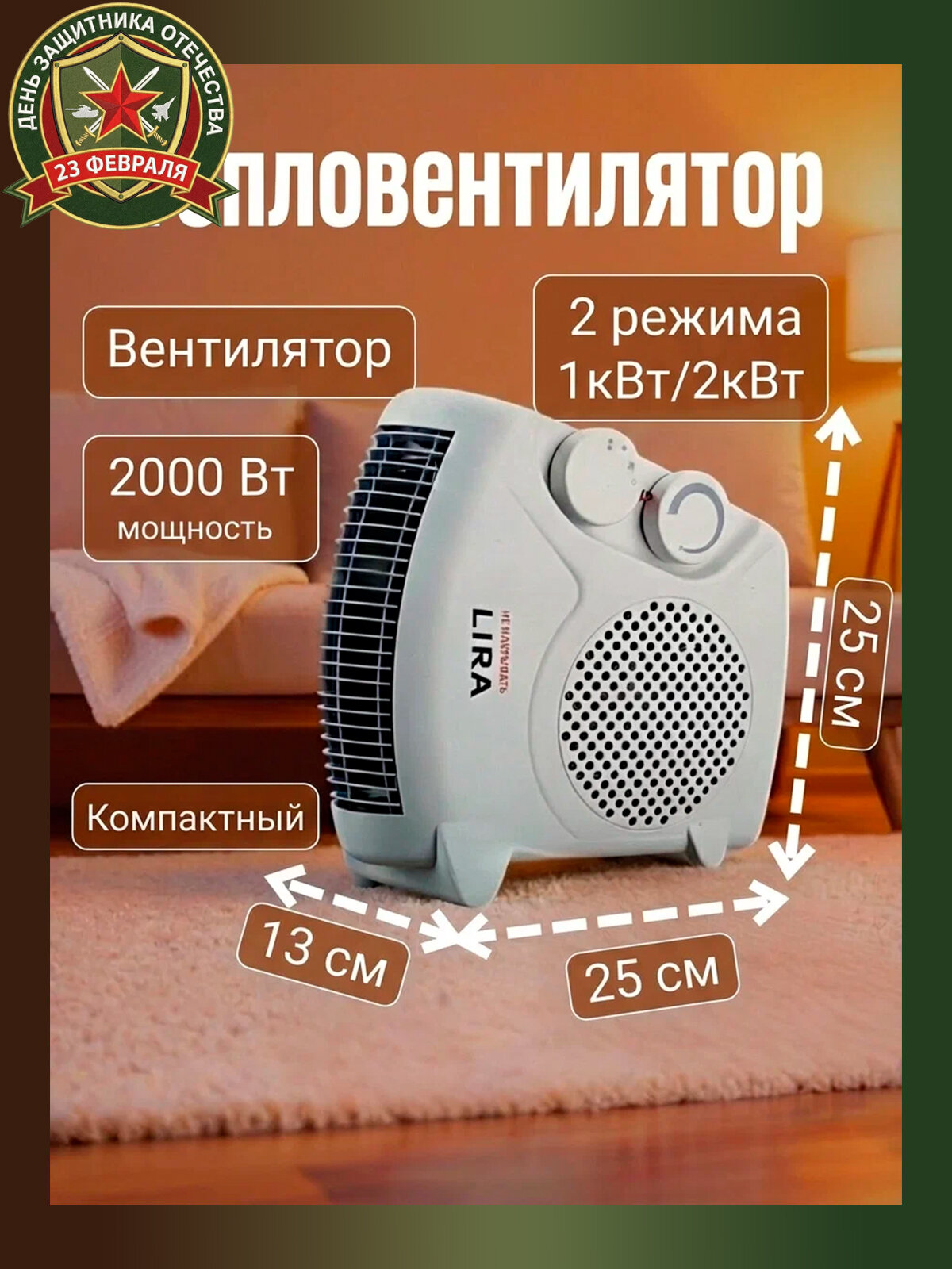 Тепловентилятор, 2 кВт, обогреватель электрический, ветродуйка, конвектор электрический Lira 3