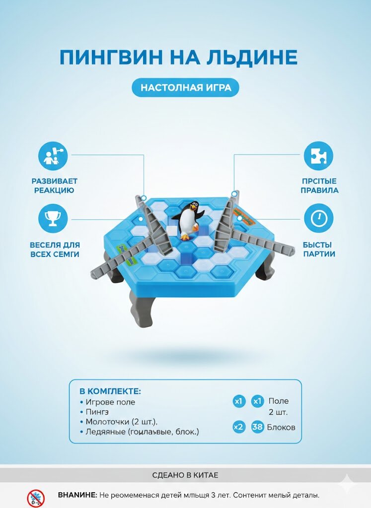 Настольная игра "Пингвин на льдине", 2-4 игрока, для детей от 3 лет