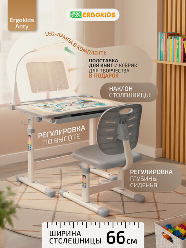 Изображение товара Растущий стол и стул детский комплект с лампой Ergokids Anty EVO-17 серый