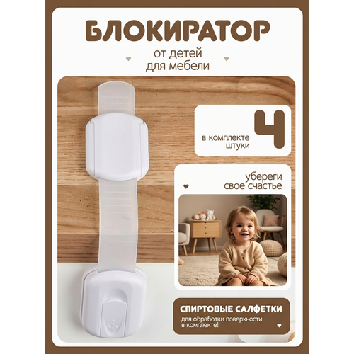 фото Блокиратор для кухонной техники холодильника, свч, мебели, дверей и ящиков, детский замок защитные накладки устройства для детей, 4 шт белый childlock