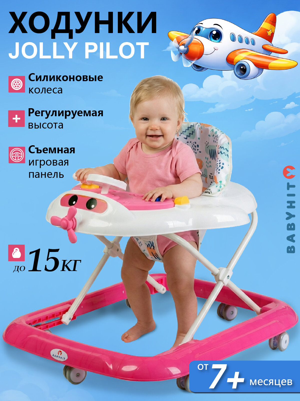 Ходунки Babyhit Jolly Pilot для девочки с регулировкой и игрушками — для детей 7–18 месяцев | Силиконовые колёса, цвет розовый