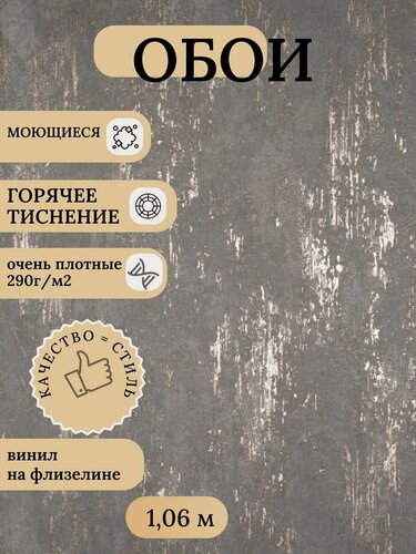Изображение товара Обои метровые виниловые на флизелиновой основе горячее тиснение плотные серо - коричневые (капучино) 20216-25