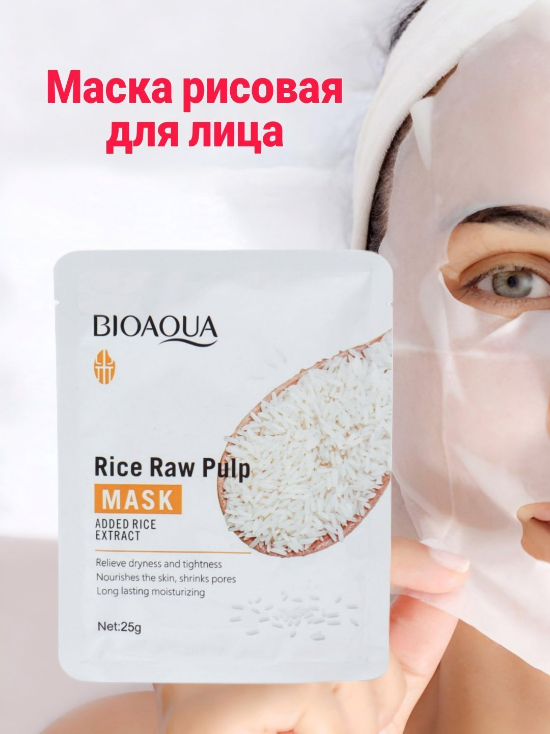 Тканевая маска для лица Bioaqua, с натуральными компонентами, 25 г