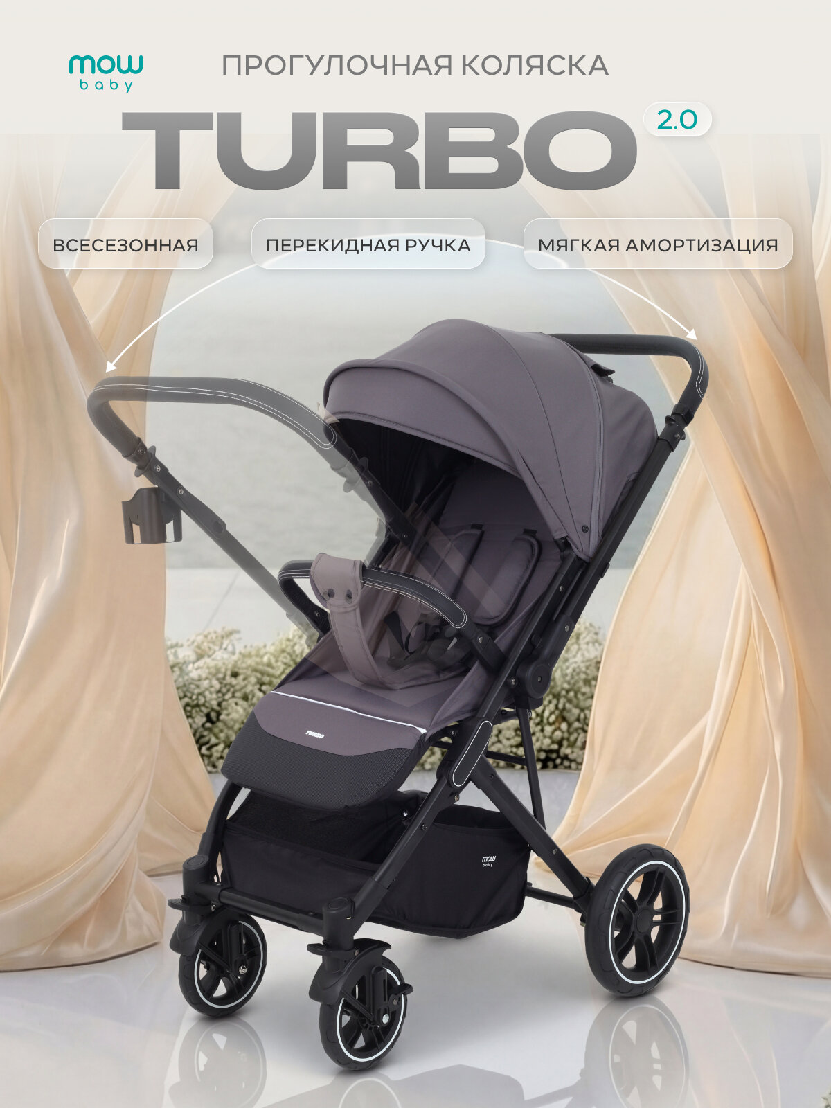 Коляска прогулочная всесезонная MOWBaby "TURBO 2.0" MB021 Carbon
