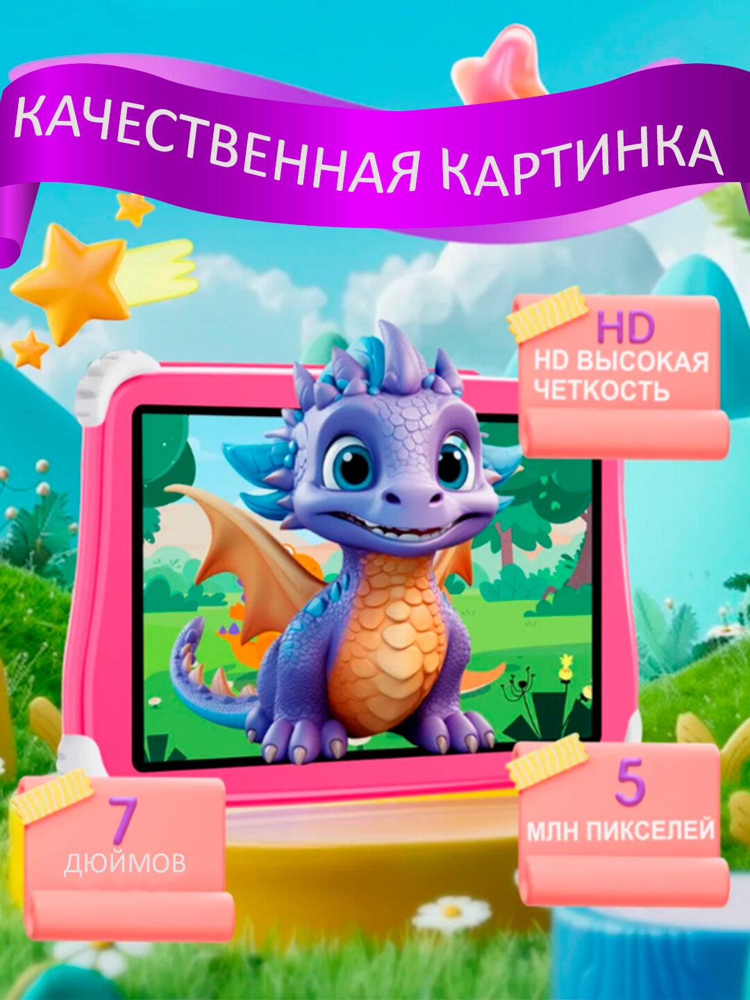 Детский планшет для развлечения, развивающий, для детей Android — фото 1