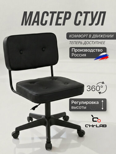 Изображение товара Компьютерное кресло CHRLAB MASTER GTS, офисное, экокожа, черное