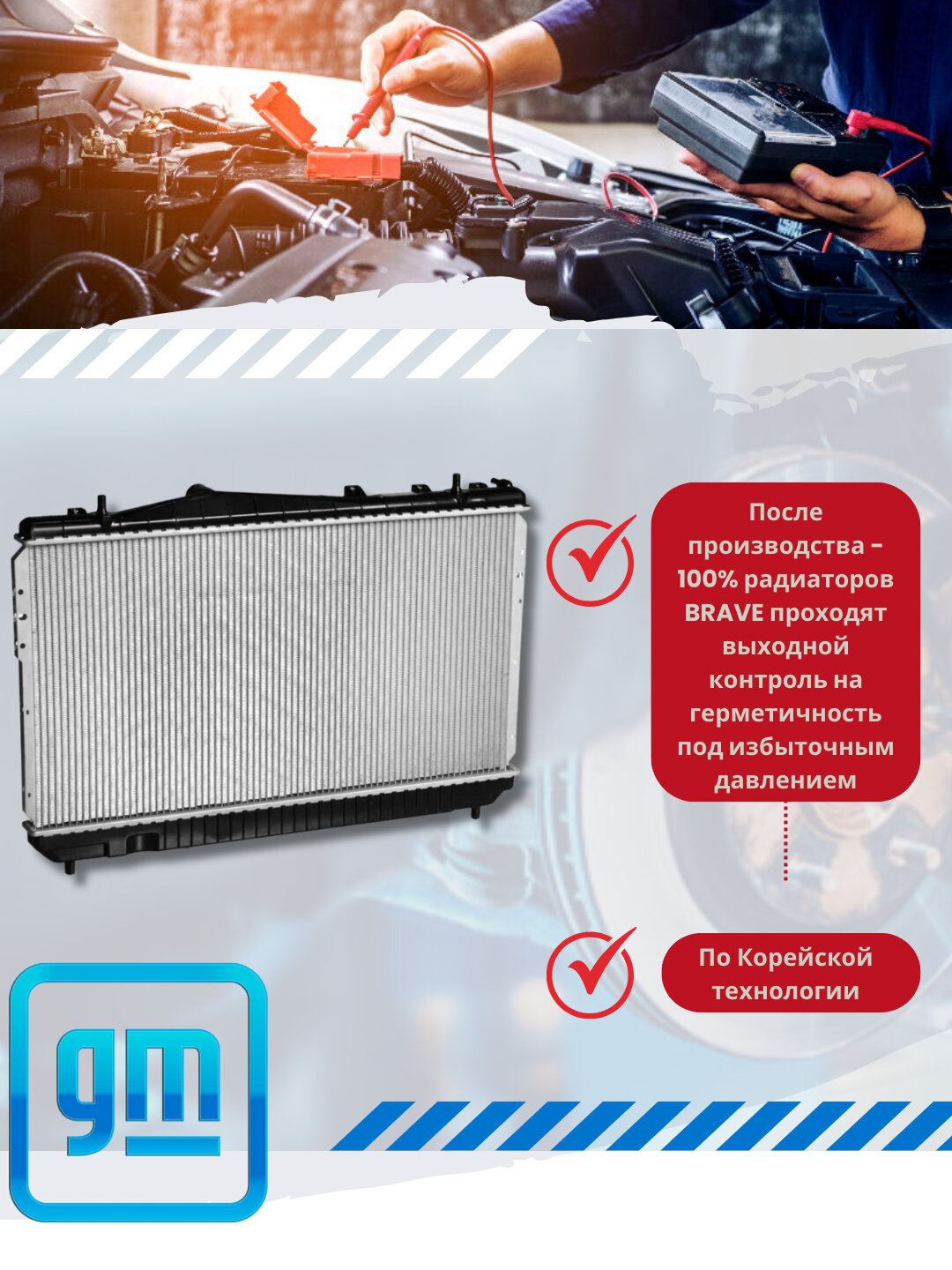 Радиатор охлаждения Chevrolet/Daewoo — фото 1