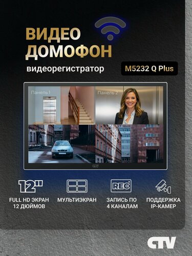 Изображение товара Видеодомофон для квартиры и частного дома CTV-M5232 Q Plus B с Wi-Fi и записью, черный