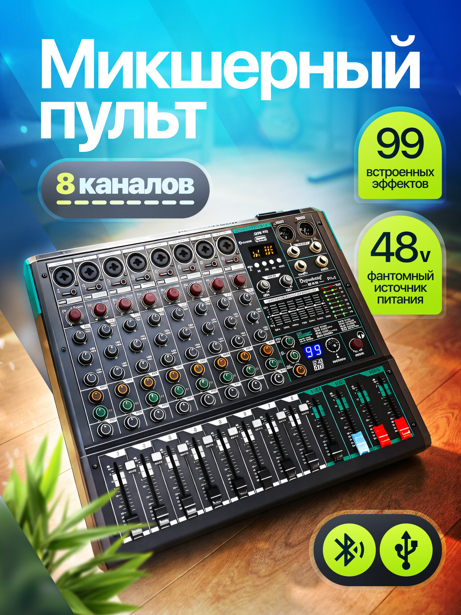 Микшерный пульт Depusheng "PA8", студийный, 8 каналов, эквалайзер, фантомное питание