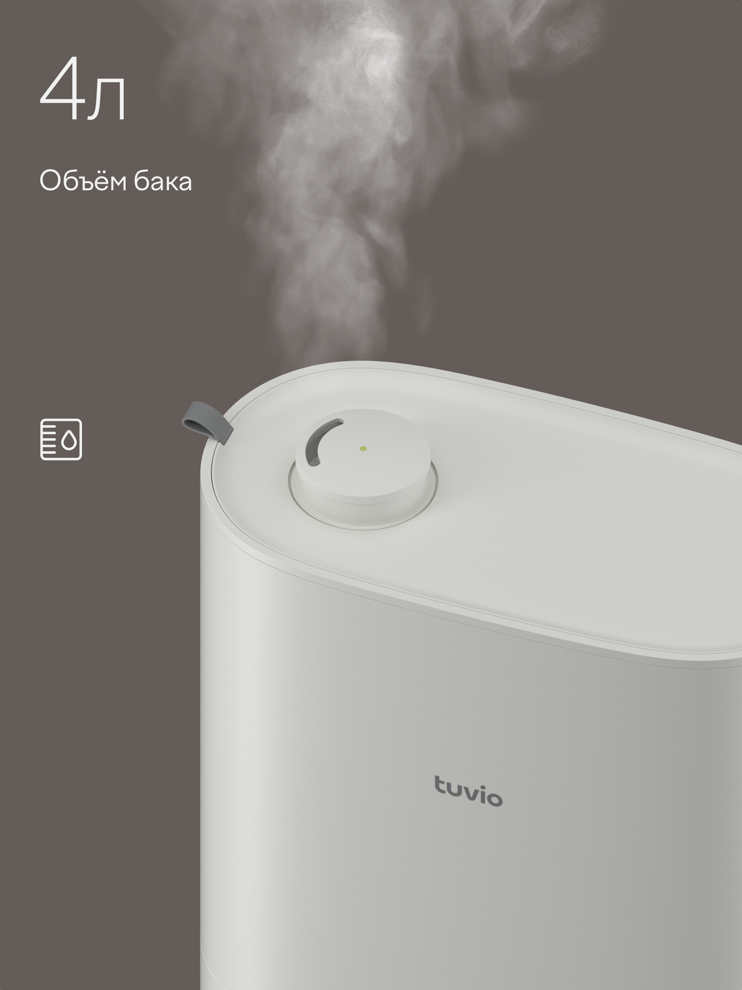 Увлажнитель воздуха ультразвуковой с Wi-Fi Tuvio TUH04DE, 7 литров — фото 1